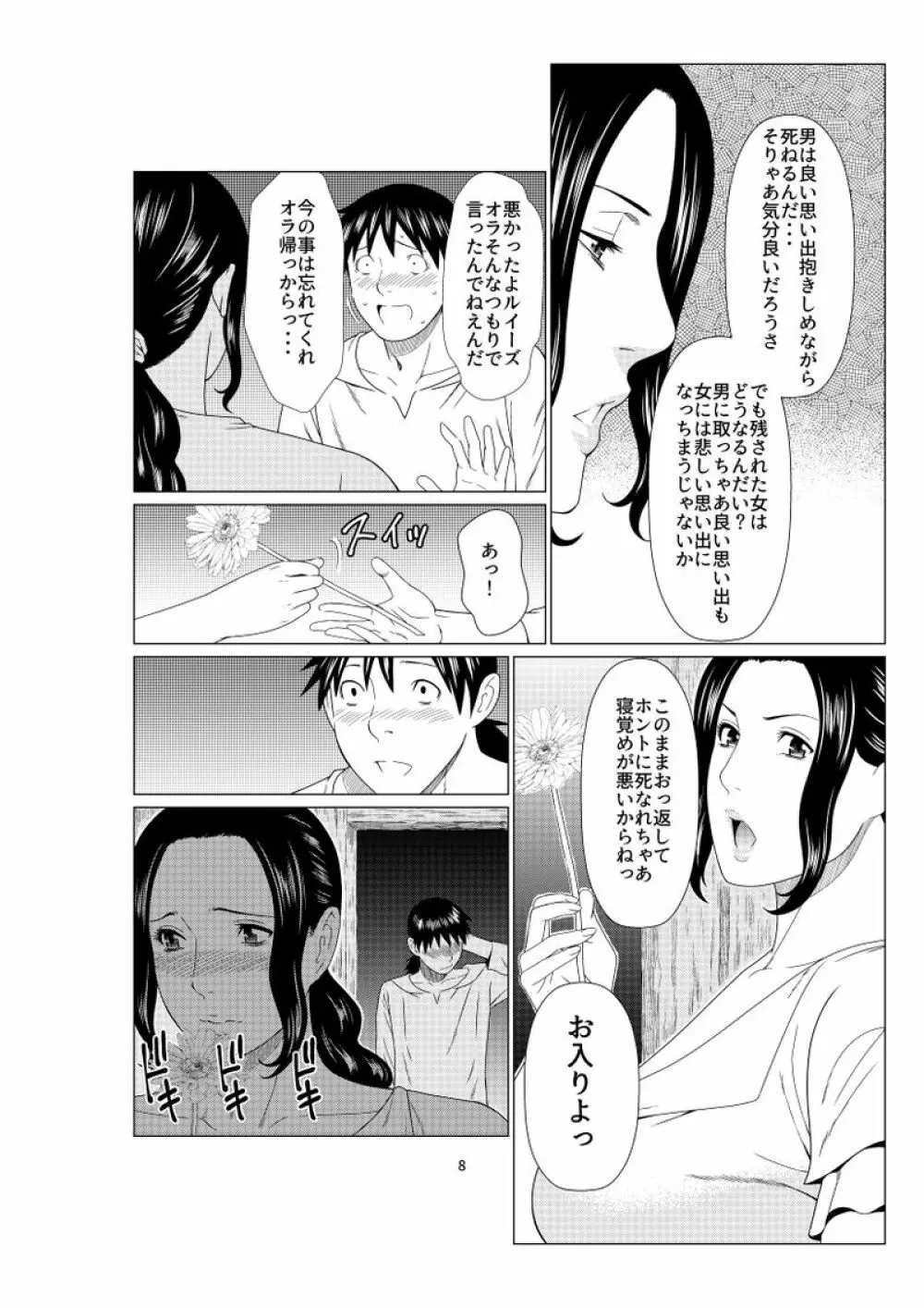 ある酒場の女主人 6ページ