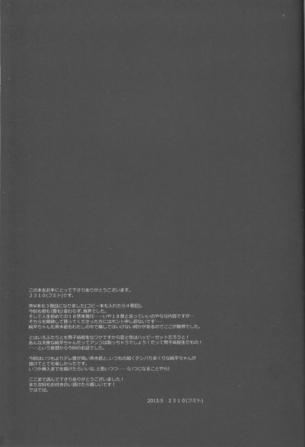 それは、恋のはじまりでした。 22ページ