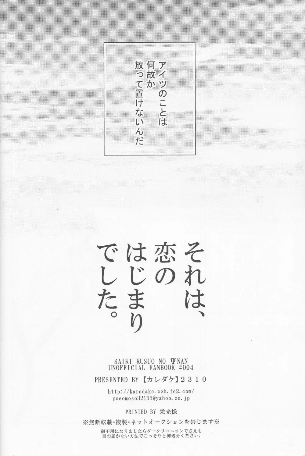 それは、恋のはじまりでした。 25ページ