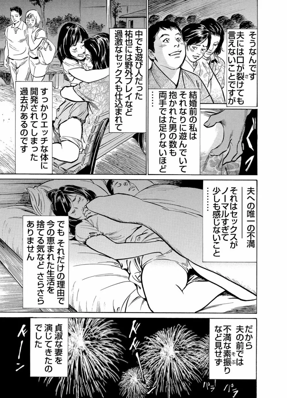 恥辱痴感 淫らに喘ぐ女たち 1-9 142ページ