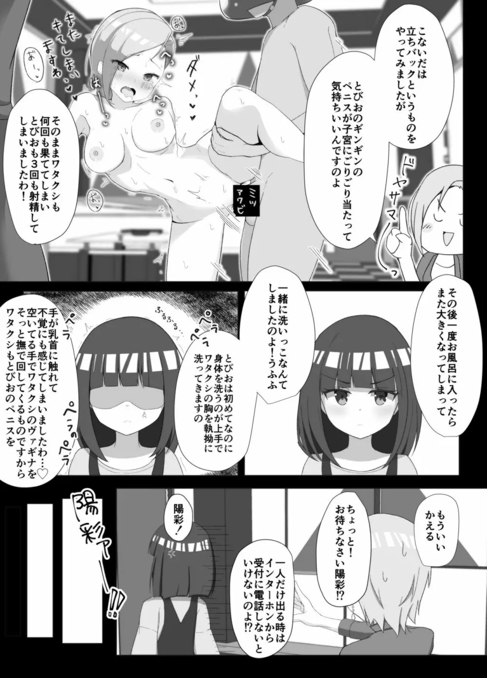 陽彩ちゃんの研究室 6ページ