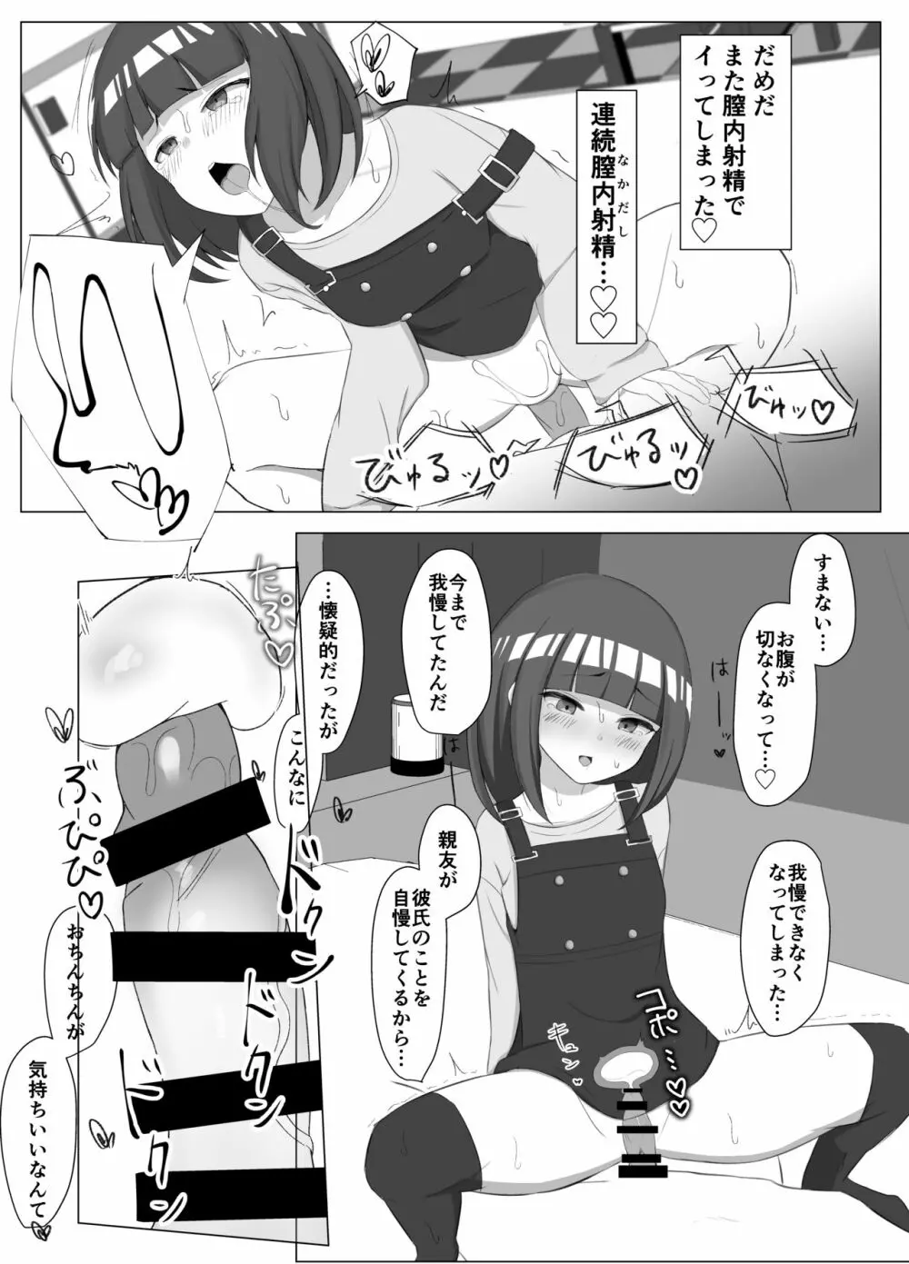 陽彩ちゃんの研究室 8ページ