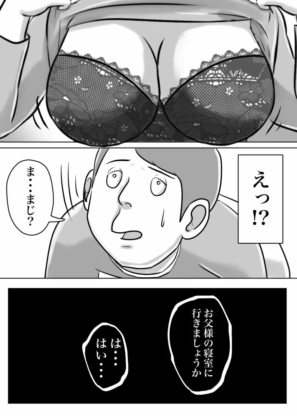 怪しい宗教勧誘おばさんがパパの紹介でボクの家にやってきた 26ページ