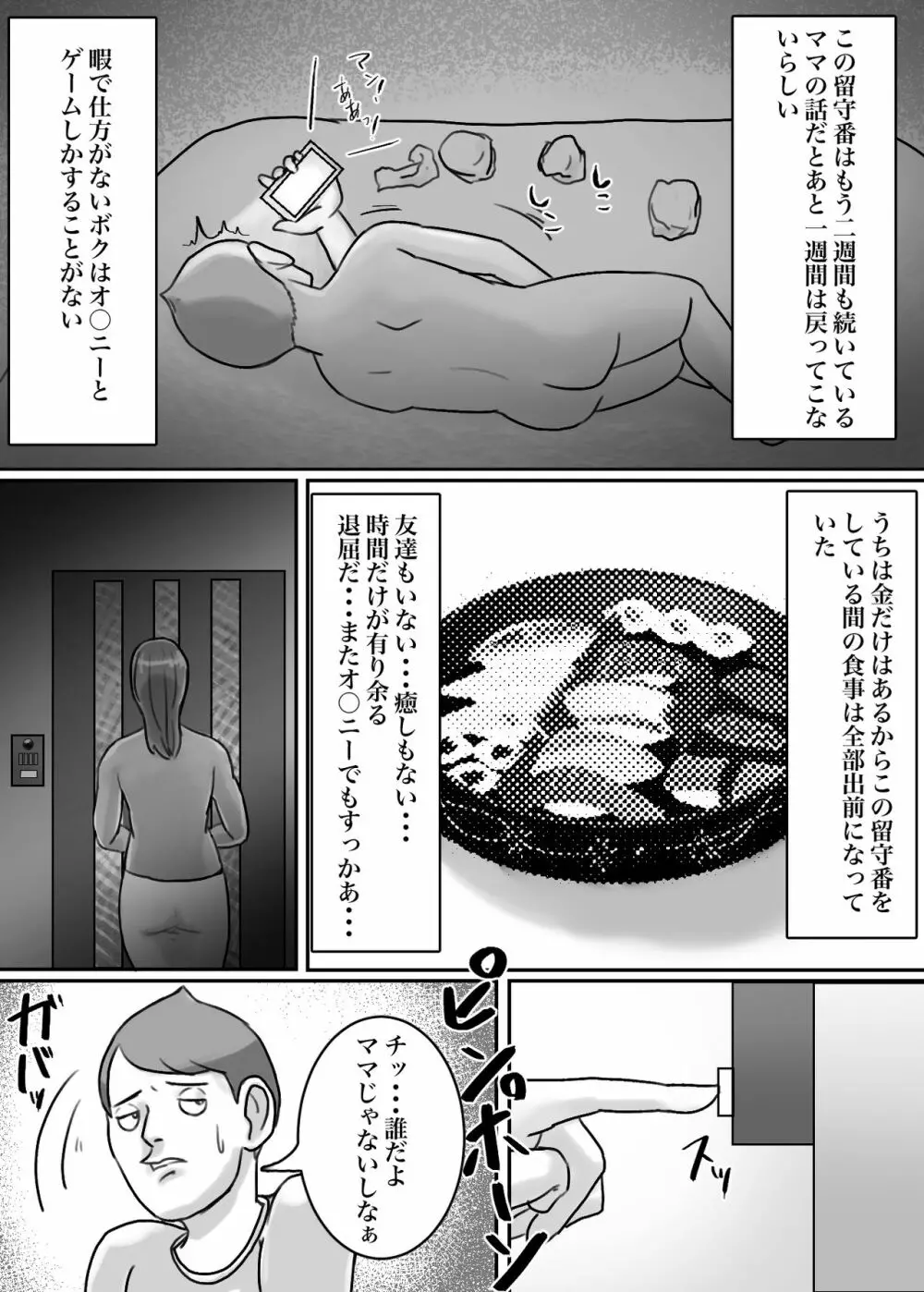 怪しい宗教勧誘おばさんがパパの紹介でボクの家にやってきた 4ページ