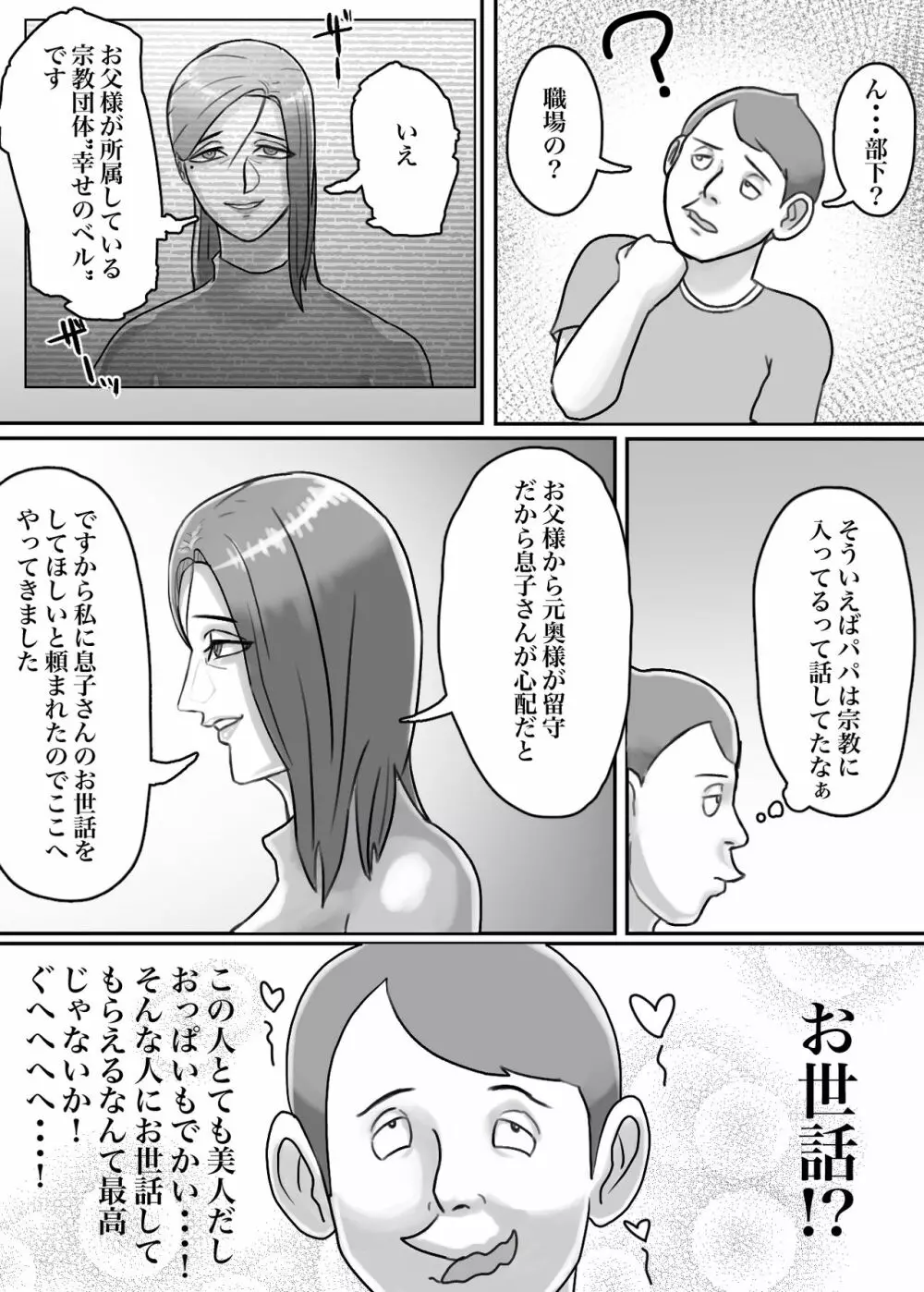 怪しい宗教勧誘おばさんがパパの紹介でボクの家にやってきた 59ページ