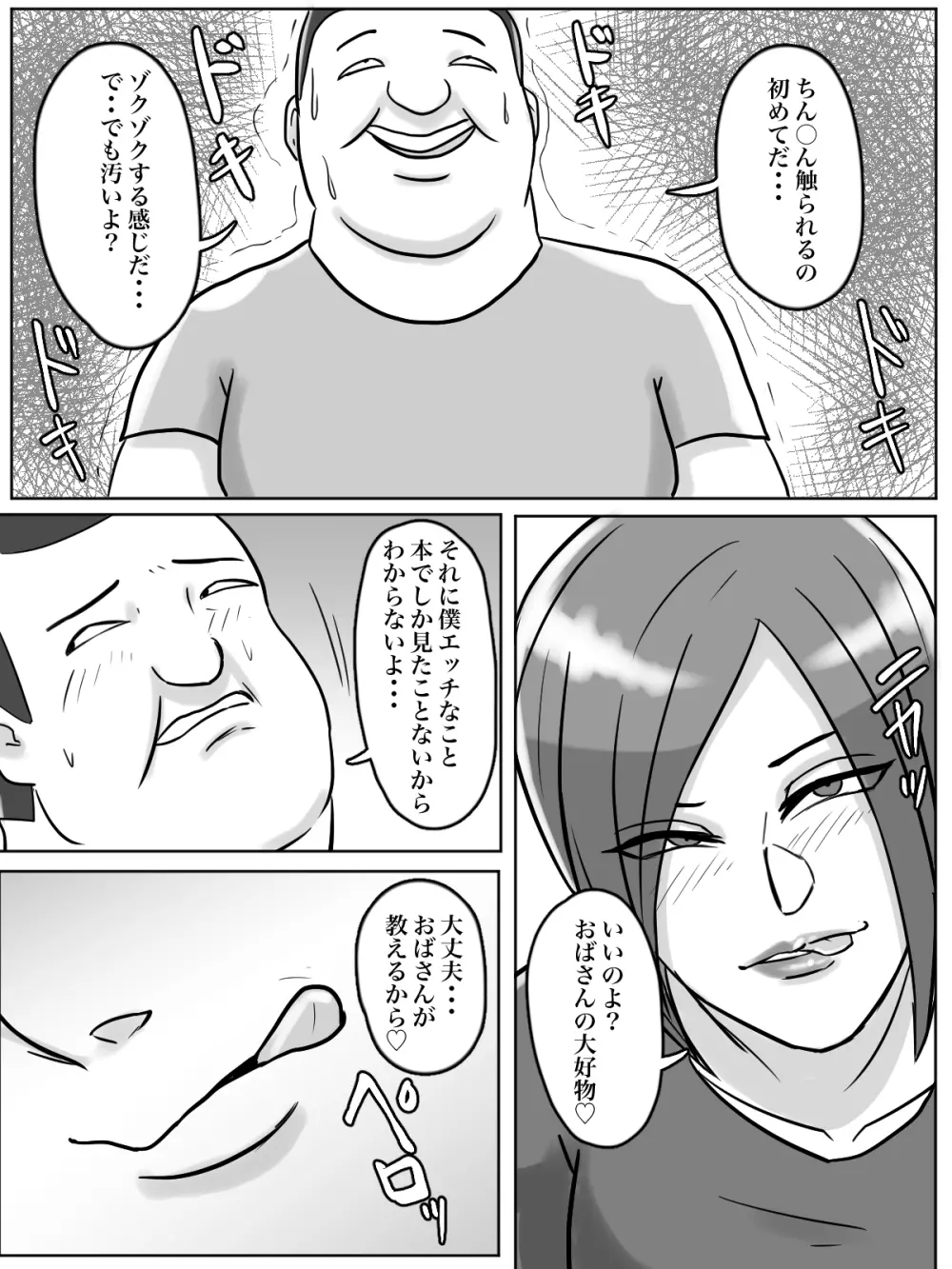 トイレ侵入シ○タ狩り変態痴女おばさん 11ページ