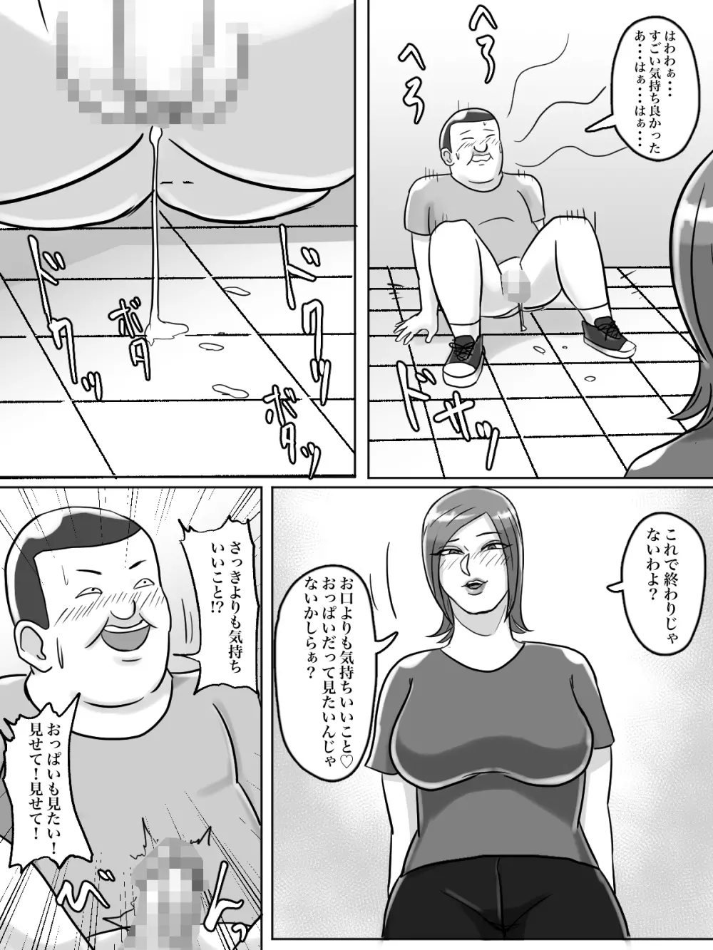 トイレ侵入シ○タ狩り変態痴女おばさん 17ページ