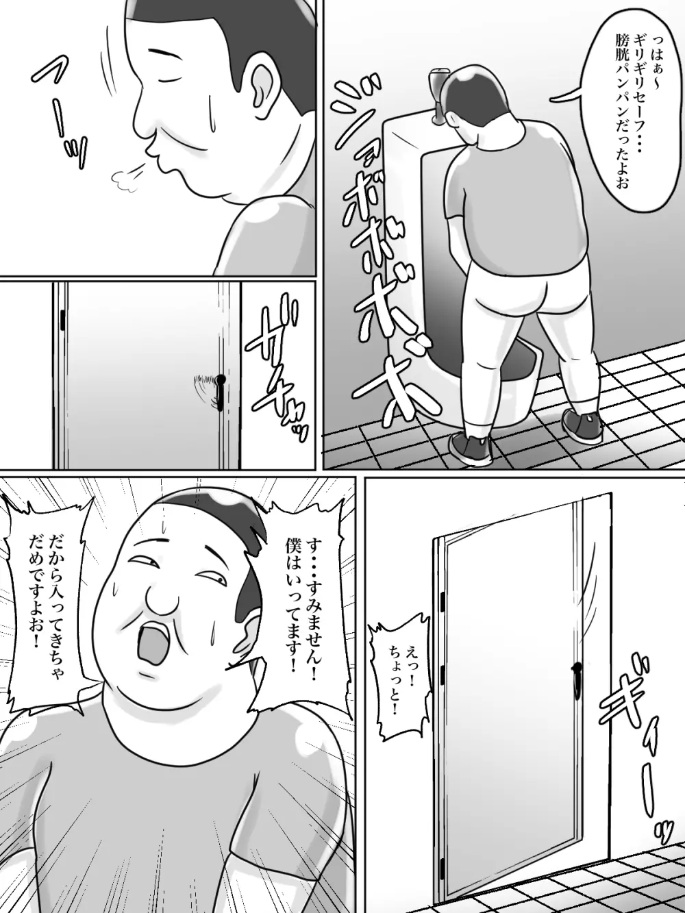 トイレ侵入シ○タ狩り変態痴女おばさん 36ページ