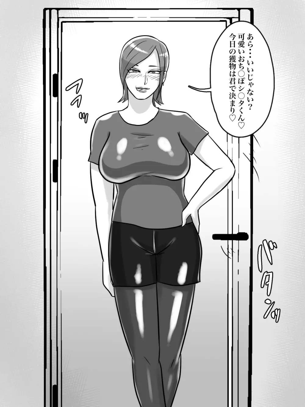 トイレ侵入シ○タ狩り変態痴女おばさん 37ページ