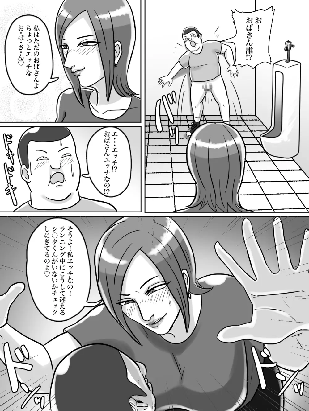 トイレ侵入シ○タ狩り変態痴女おばさん 38ページ