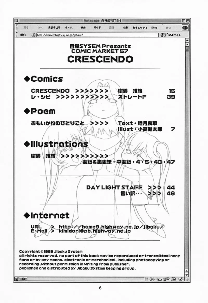 CRESCENDO 5ページ