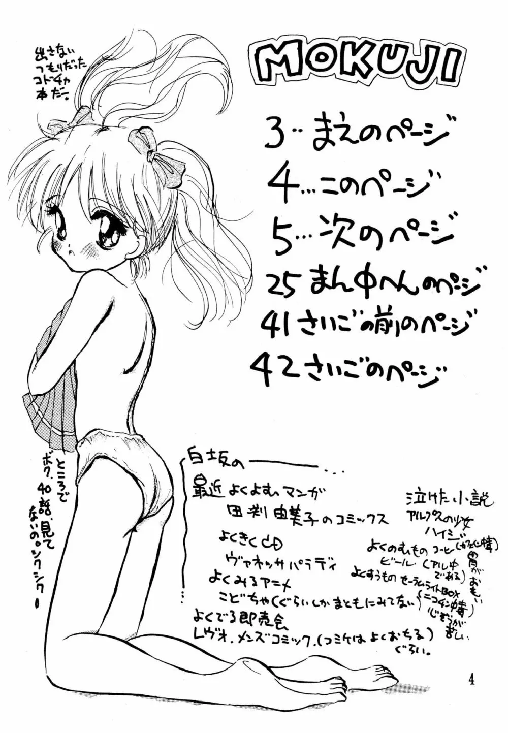 こどちゃっち 4ページ