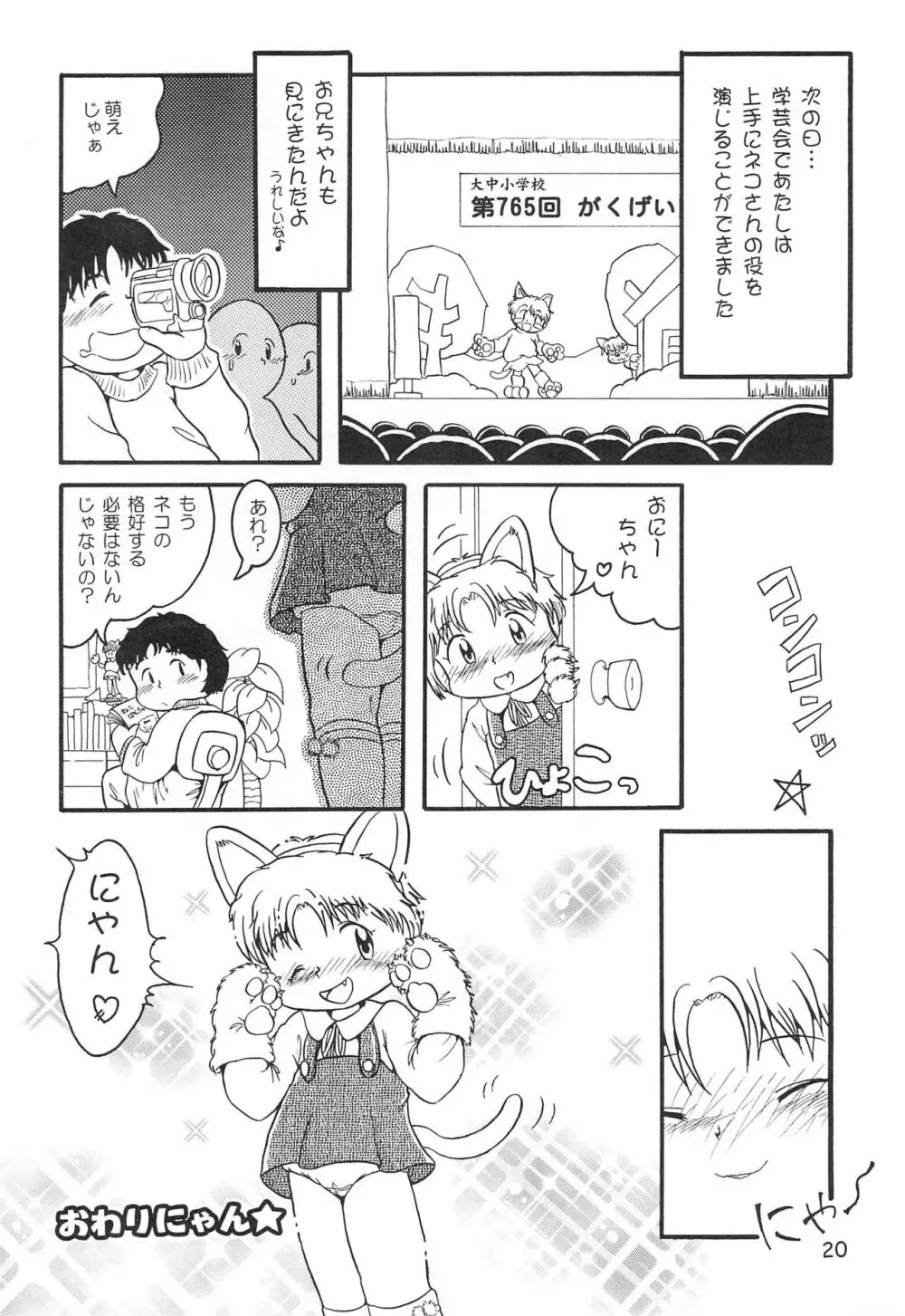 からりうむこみっく 4 おんなのこいろ ’99 Xmas 22ページ