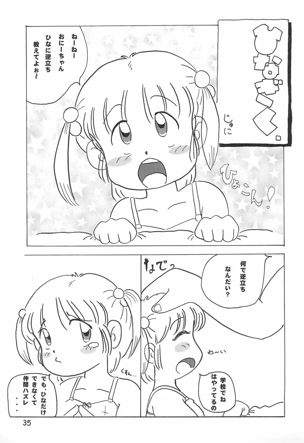 からりうむこみっく 4 おんなのこいろ ’99 Xmas 37ページ