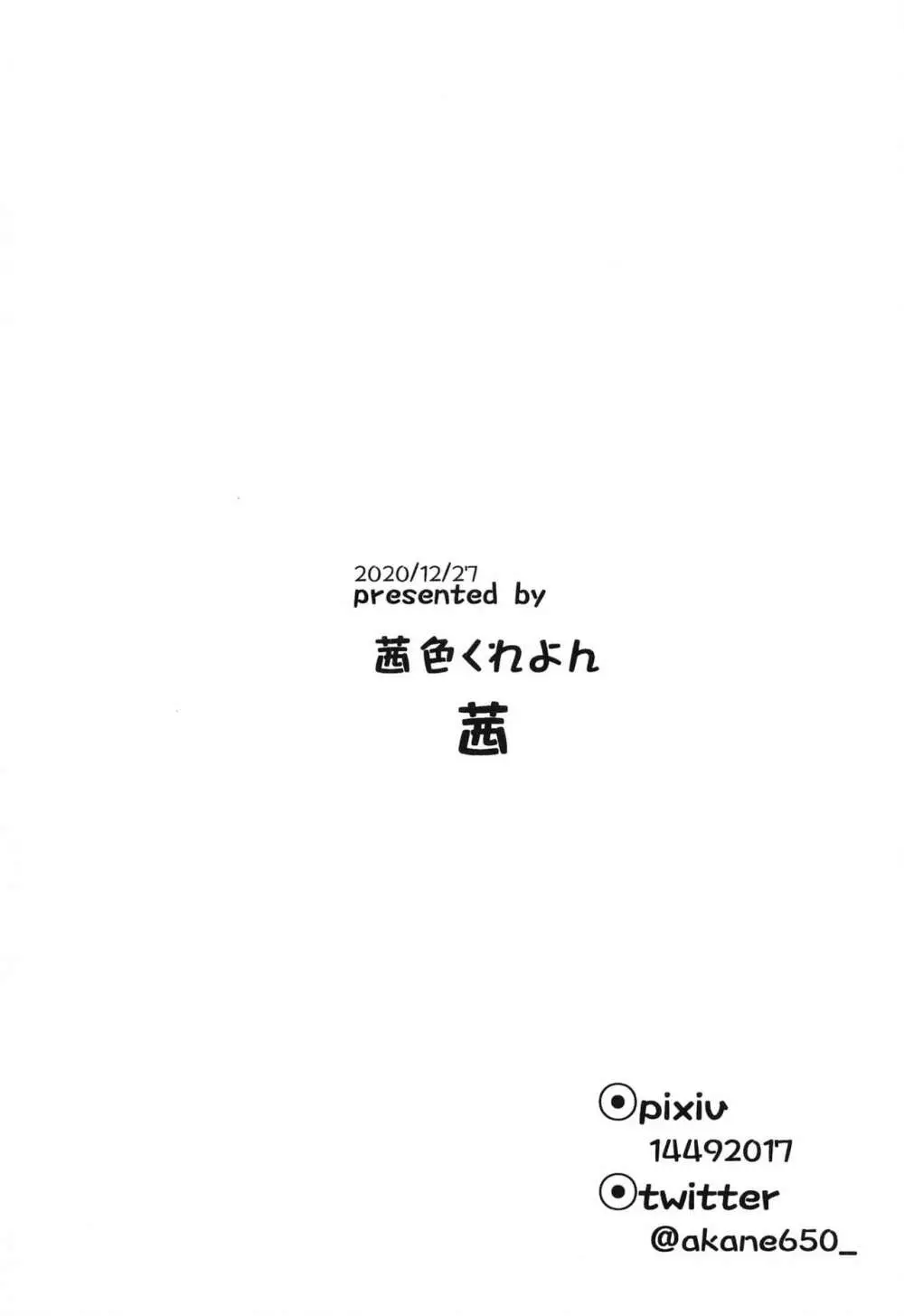 しゅきかんと!やせん…こわい……2 22ページ