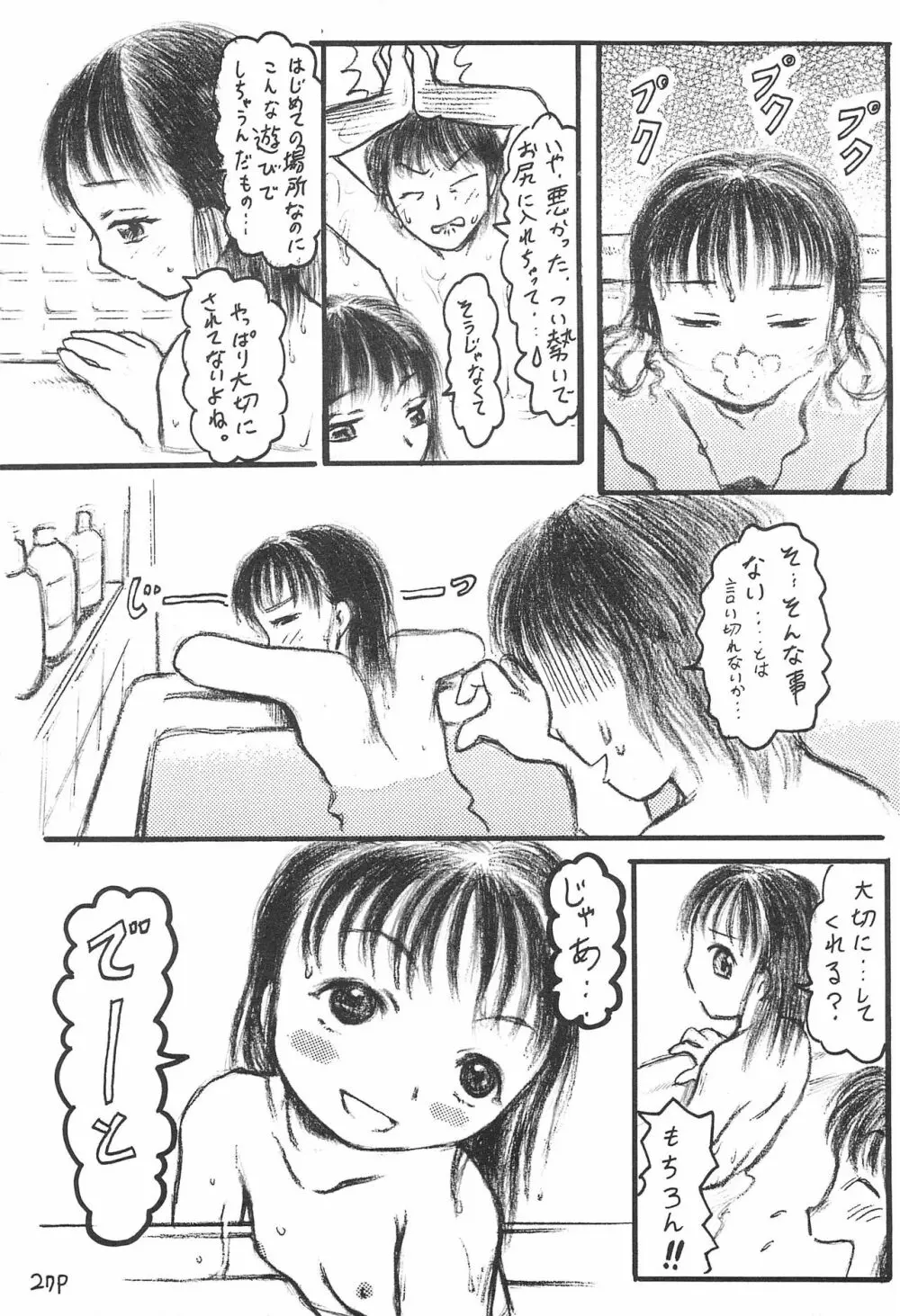 妹王 3 31ページ