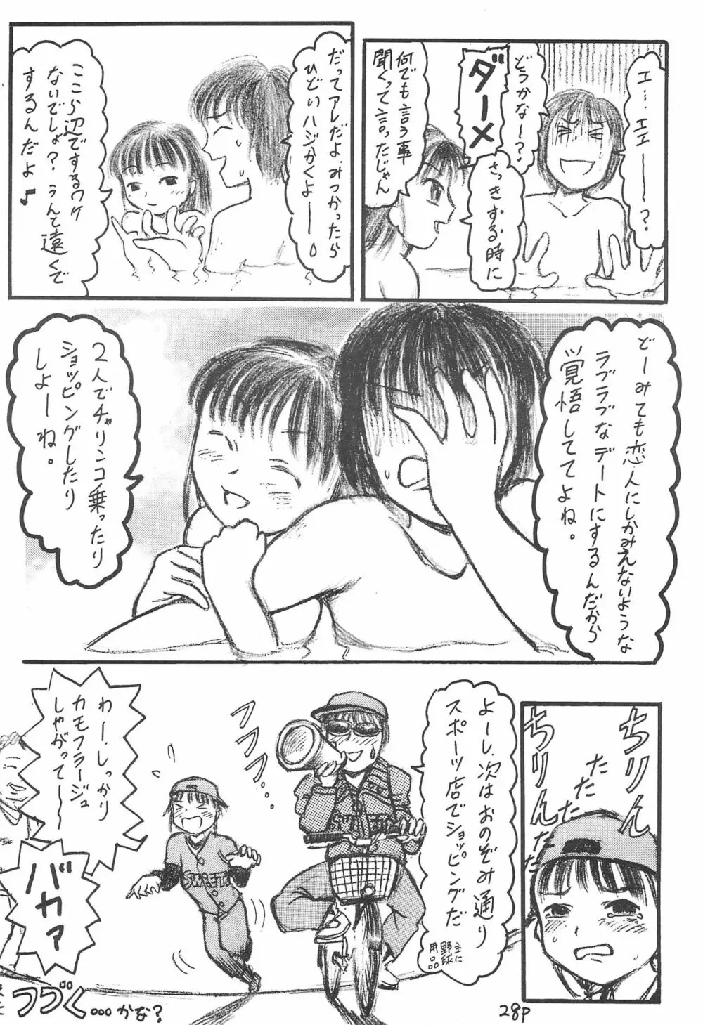 妹王 3 32ページ