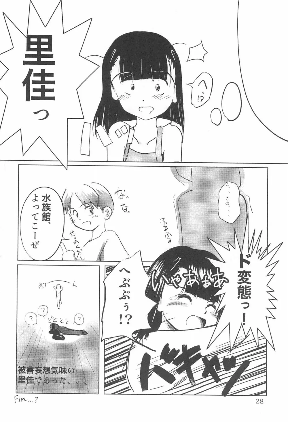 はなのなまえ 28ページ