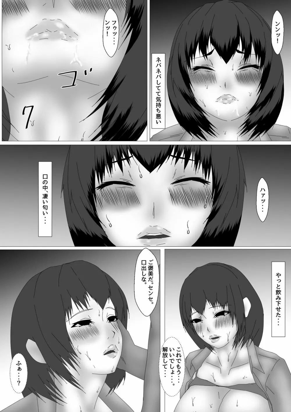 女教師 篠崎リンの調教記録 114ページ