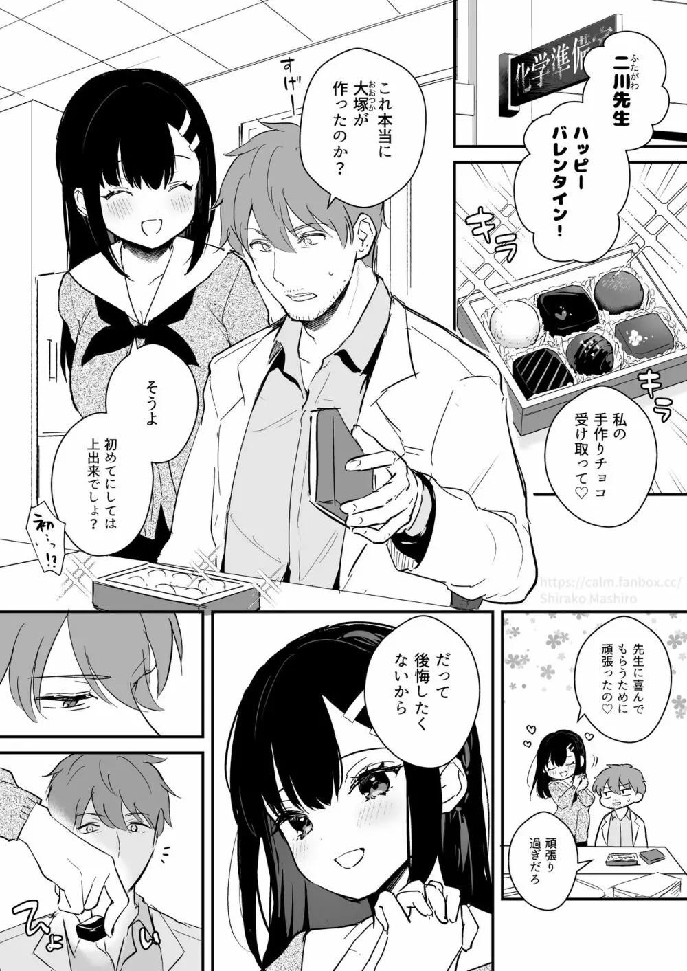 JK宮子のバレンタイン漫画