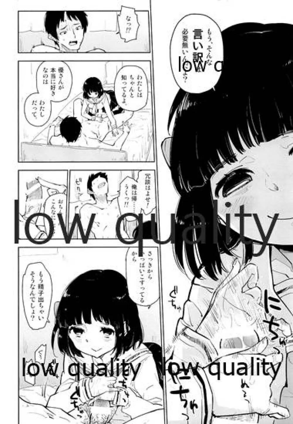 わたしちゃんと知っているよ。 11ページ