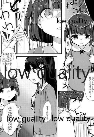 今日の「はじめて」教室 そのにっ 2ページ