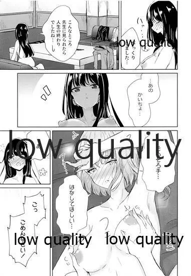 裏垢女子たちの放課後 22ページ