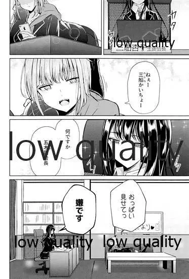 裏垢女子たちの放課後 3ページ