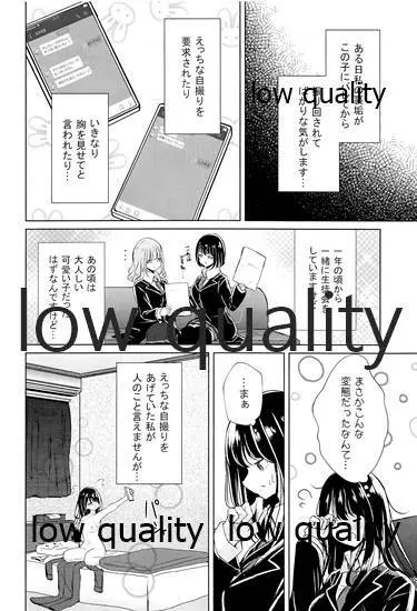 裏垢女子たちの放課後 5ページ