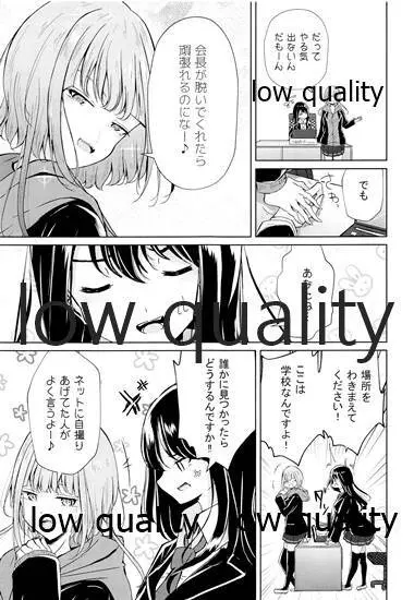 裏垢女子たちの放課後 6ページ