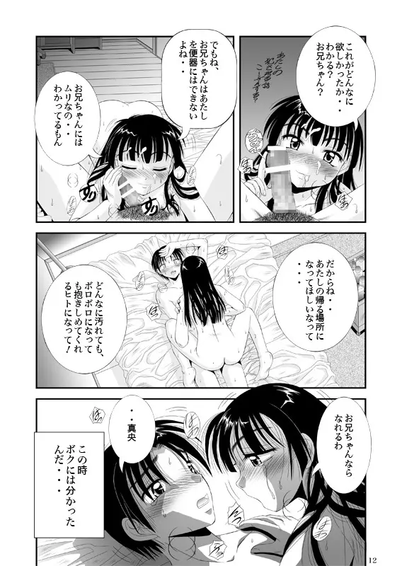 [猫公司]ふぁむふぁた～る。～ボクの彼女(いもうと)は公衆便女～ 15ページ