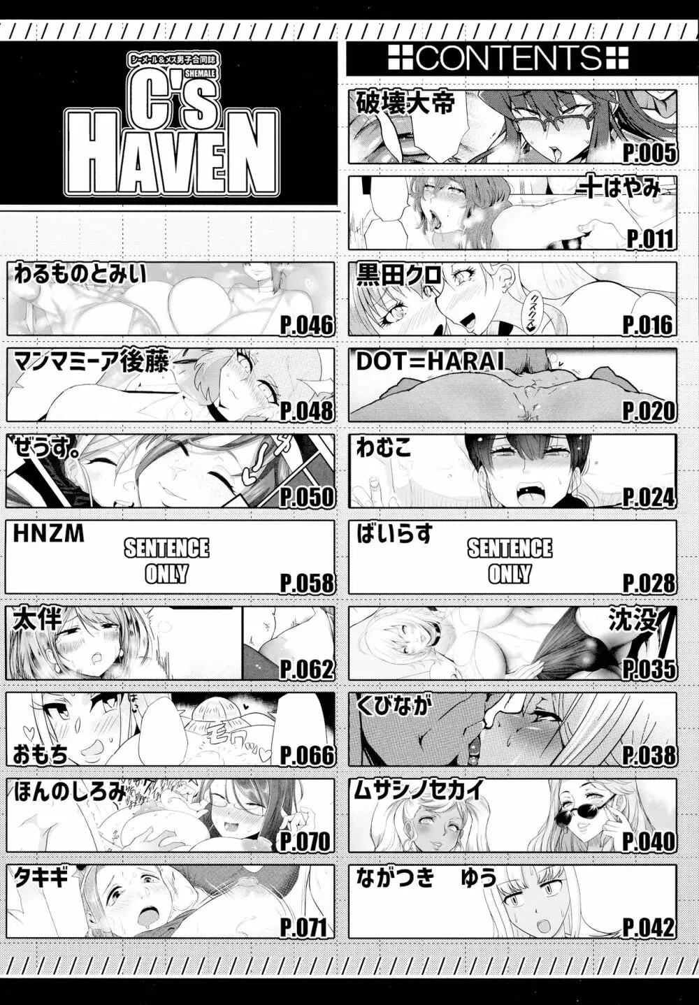 シーメール&メス男子合同誌 SHEMALE C ‘s HAVEN 3ページ