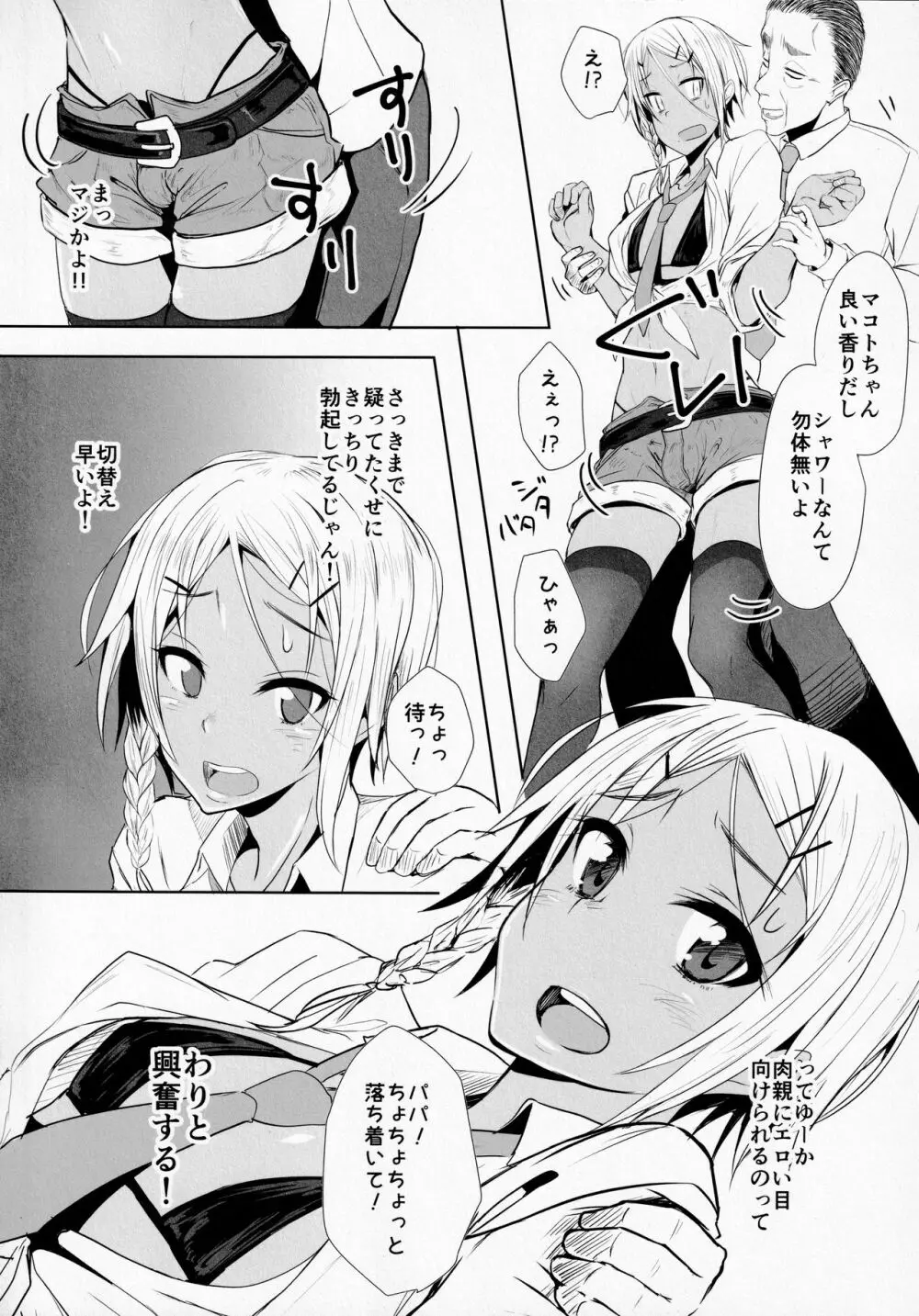 パッコパコ父×子 9ページ