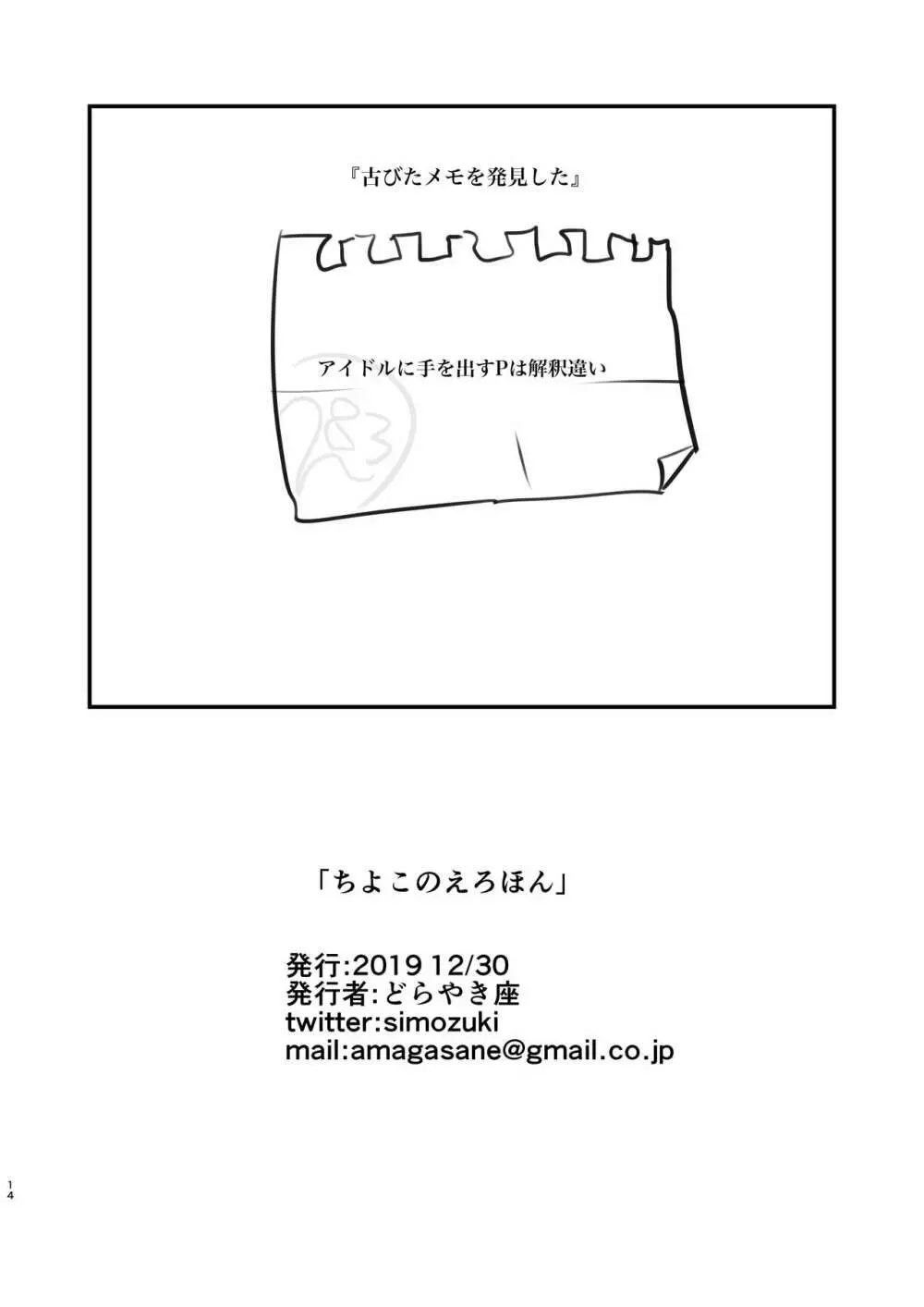 ちよこのえろほん 12ページ