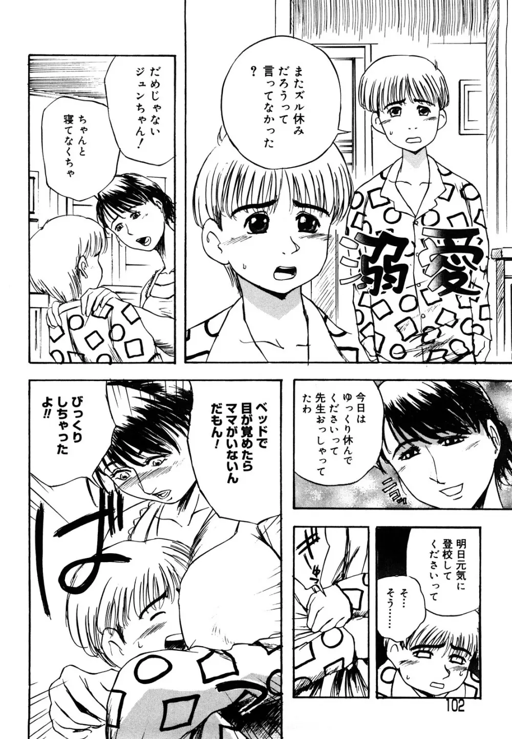 母娘哀歌 102ページ