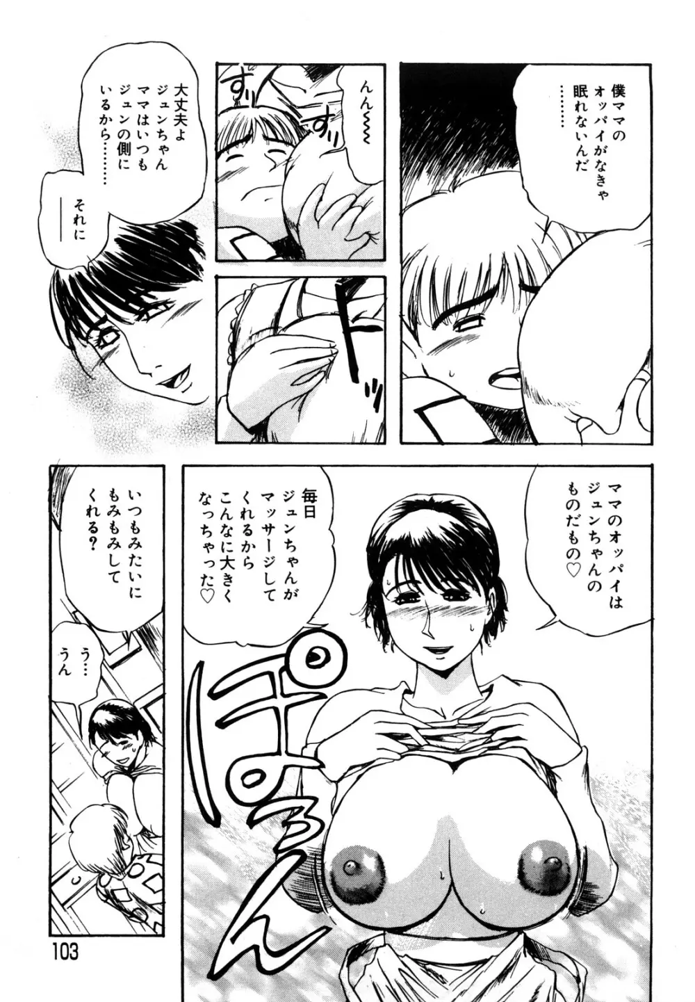 母娘哀歌 103ページ