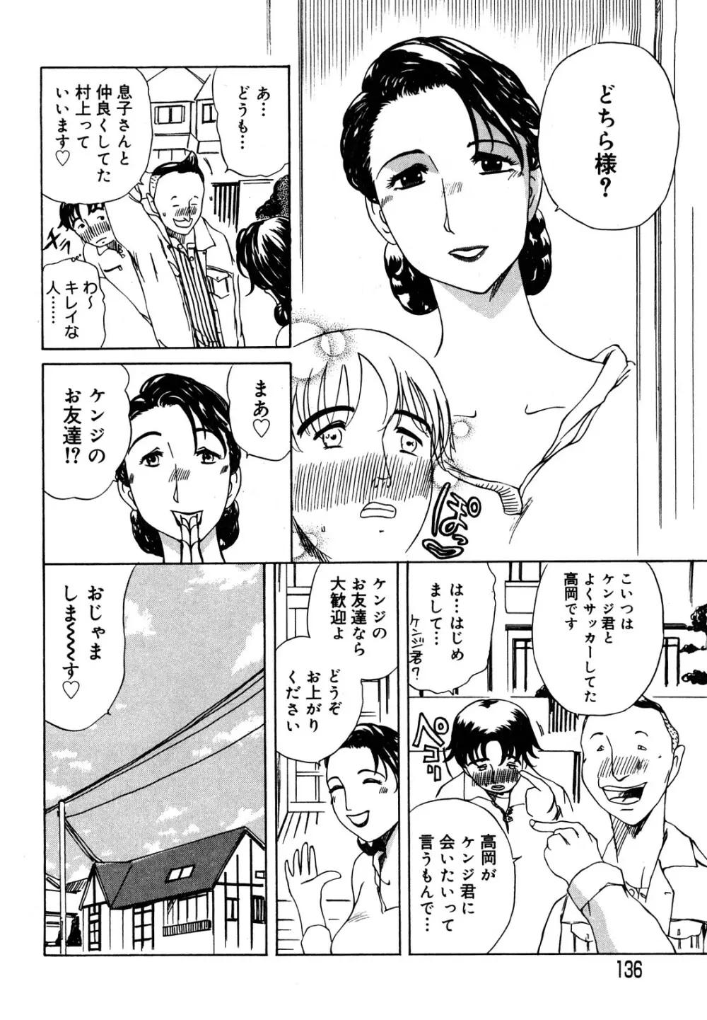 母娘哀歌 136ページ