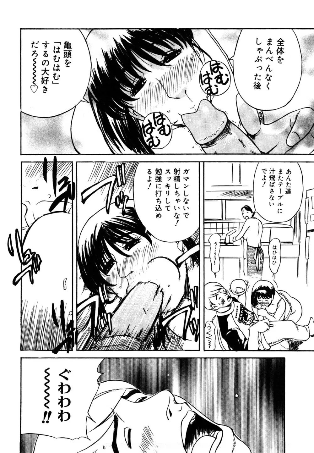 母娘哀歌 170ページ