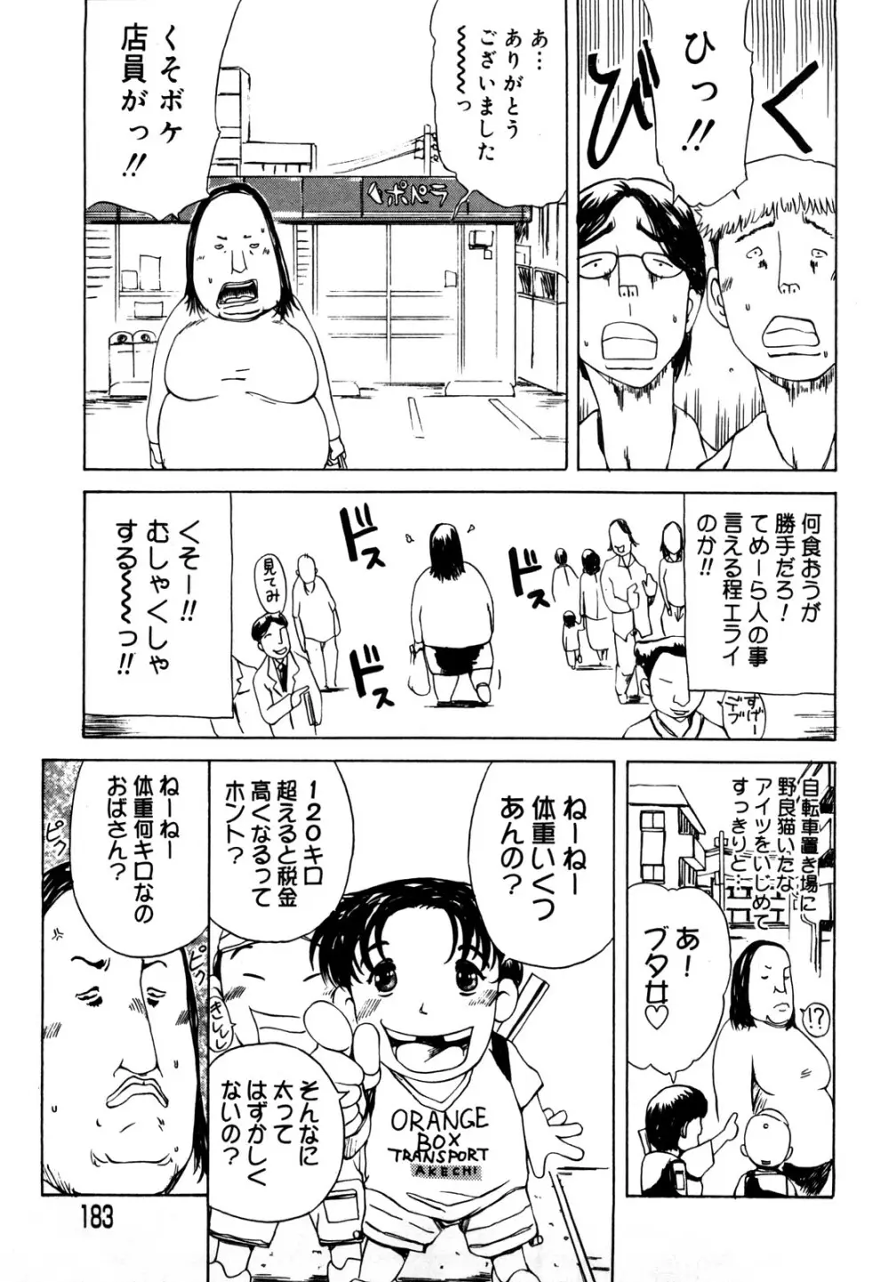 母娘哀歌 183ページ