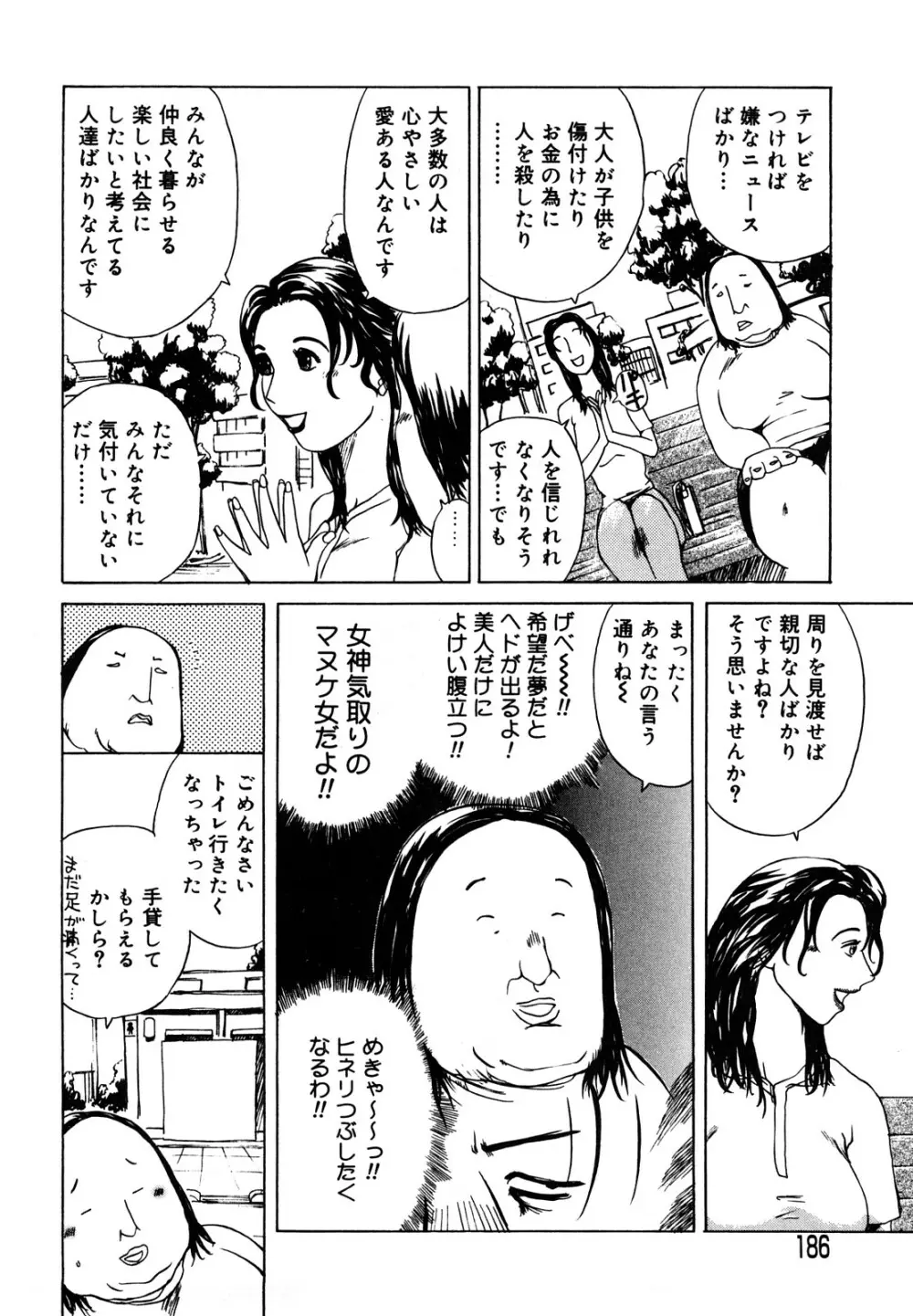 母娘哀歌 186ページ