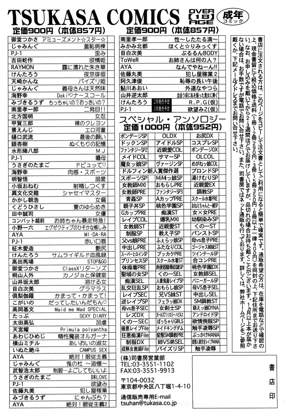 母娘哀歌 236ページ