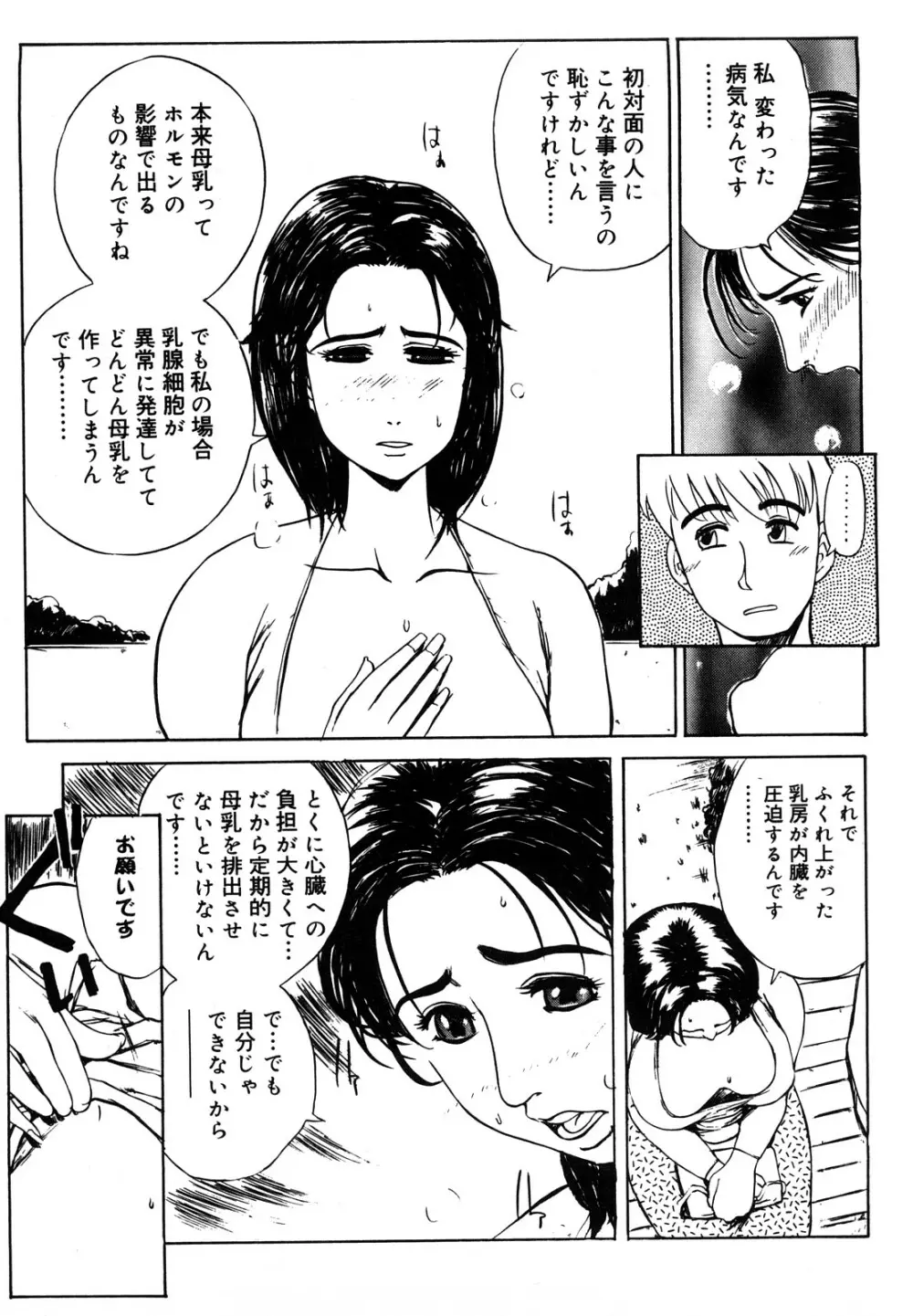 母娘哀歌 71ページ