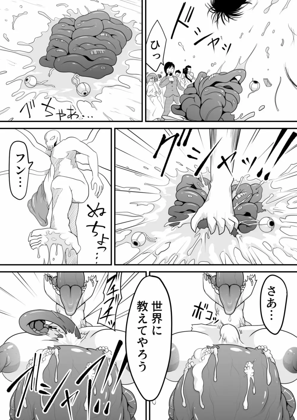 機構戦士アラカガネ 10 38ページ