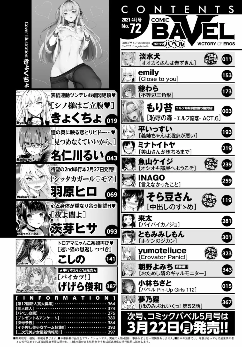 COMIC BAVEL 2021年4月号 2ページ