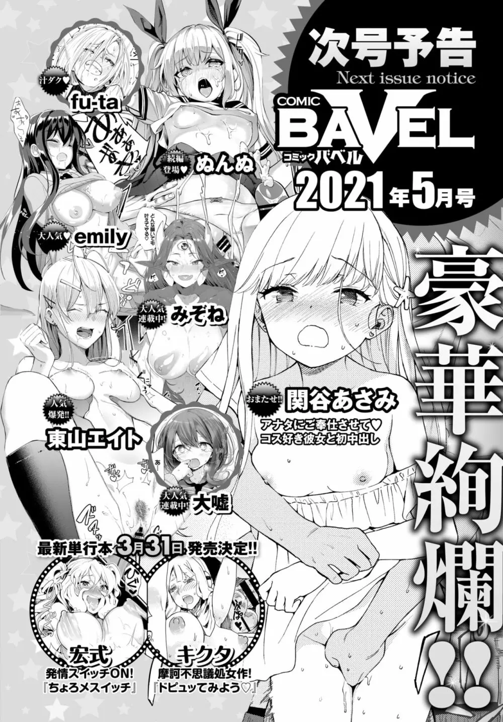 COMIC BAVEL 2021年4月号 371ページ