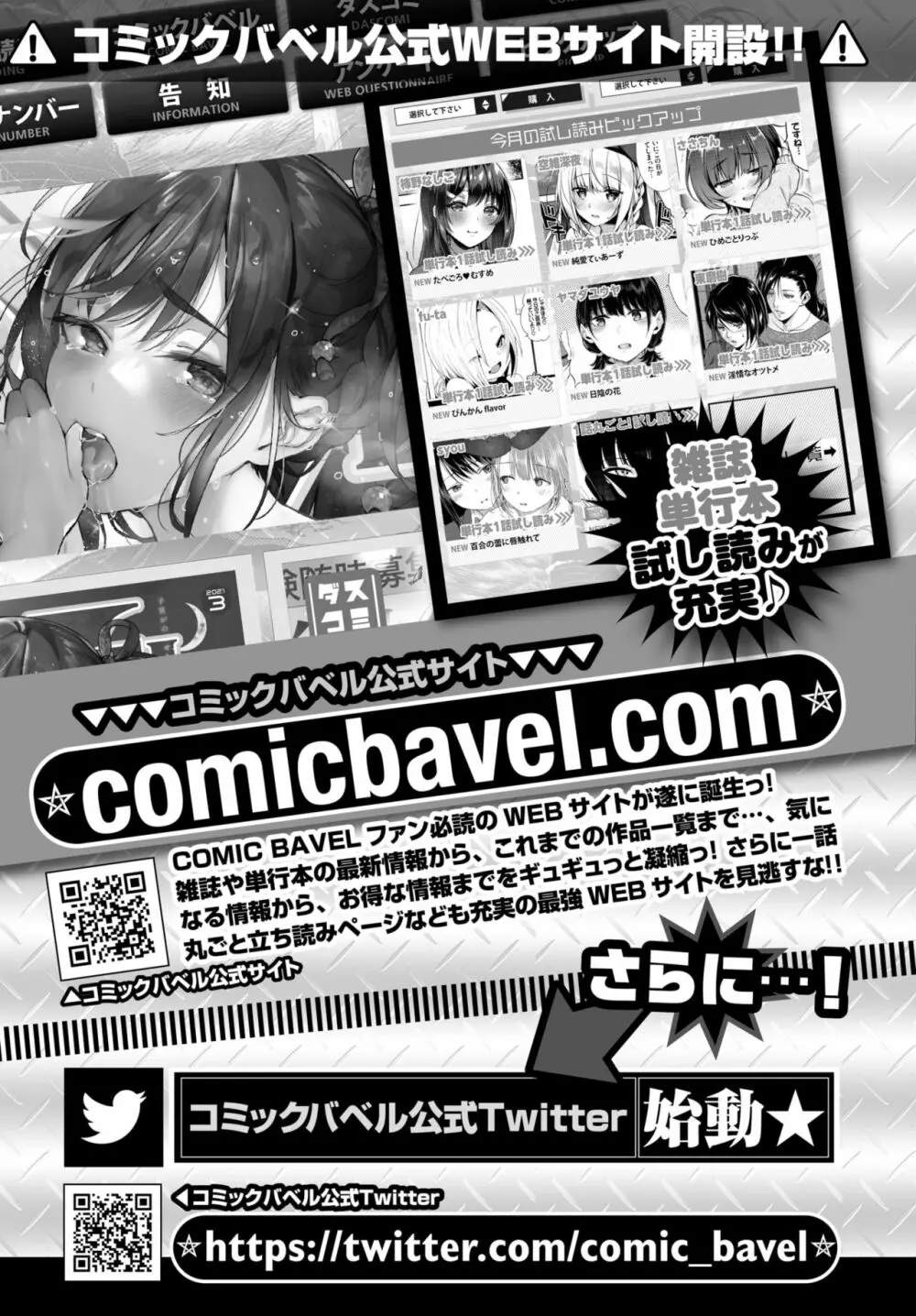 COMIC BAVEL 2021年4月号 387ページ