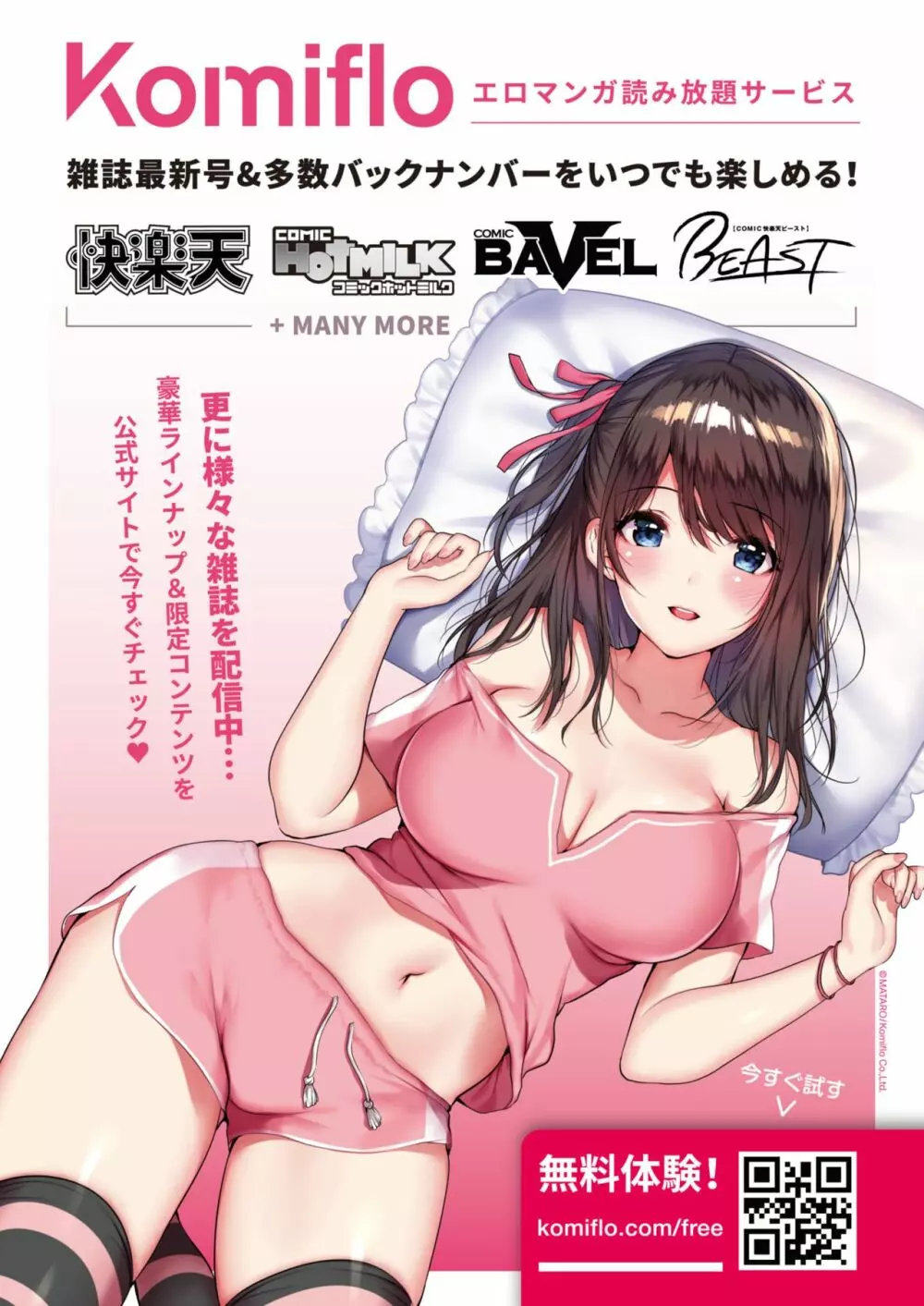 COMIC BAVEL 2021年4月号 393ページ