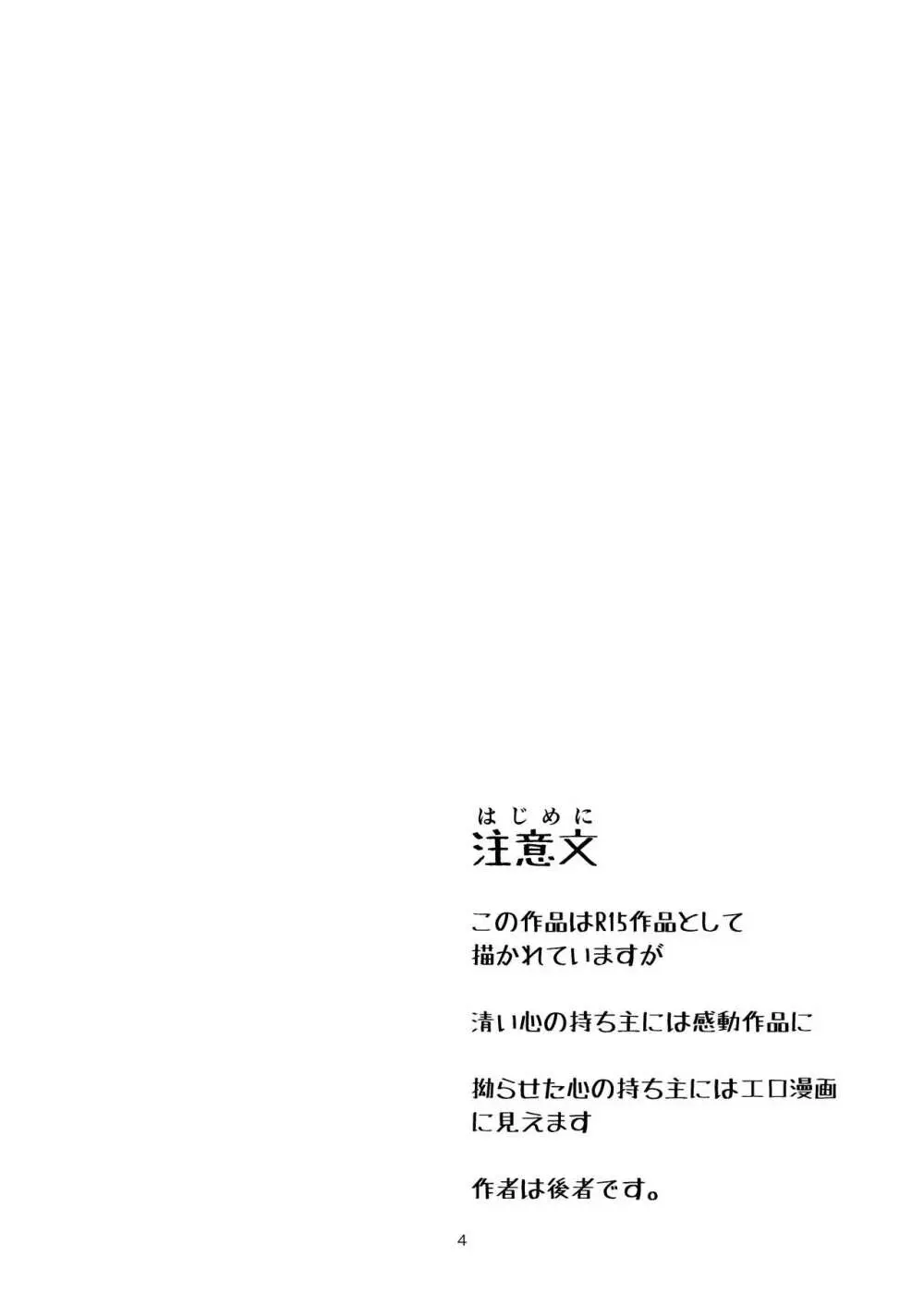 実録!!愛里寿ちゃんが間違えて混浴に入ってきちゃったはなし 4ページ