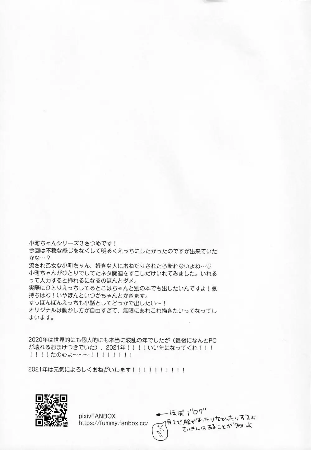 ぼくたちには、まだ知らないトコがある 24ページ