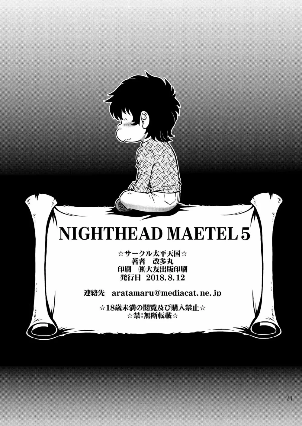 NIGHTHEAD MAETEL 5 23ページ